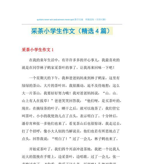 以采谷雨茶作文为话题的作文怎么写（《茶香深处是童趣》）