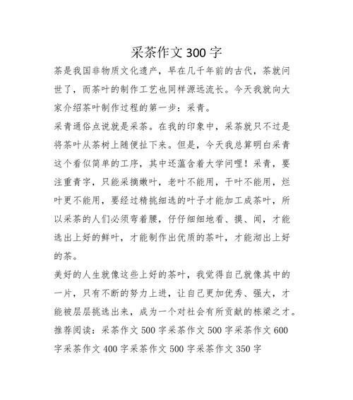 以采谷雨茶作文为话题的作文怎么写（《茶香深处是童趣》）