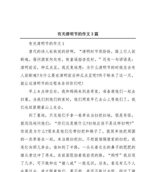 清明节的作文中间作文怎么写？（《春意盎然祭祖行》）