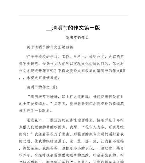 清明节的作文中间作文怎么写？（《春意盎然祭祖行》）
