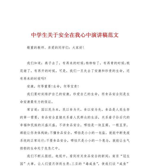 中学生安全教育日讲稿怎么写？（《中学生安全教育日讲稿演讲稿》）