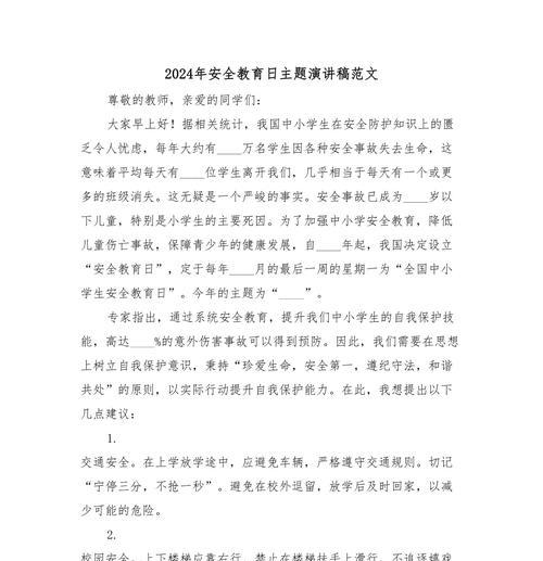 中学生安全教育日讲稿怎么写？（《中学生安全教育日讲稿演讲稿》）