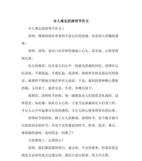 有关清明诗会作文的作文怎么写（《清明时节的诗会》）