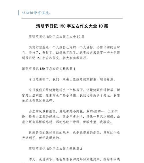 以清明节的作文150为话题的作文怎么写（《踏青时节忆故人》）