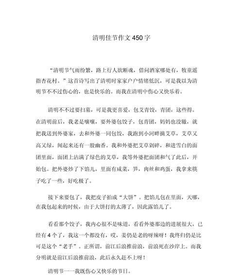 清明为题材怎么写作文（《写清明的作文构思》）