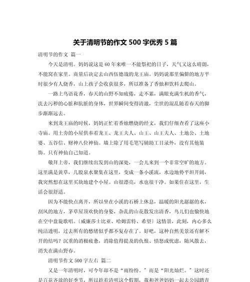 清明节作文500字怎么写？（《清明时节的守望》）
