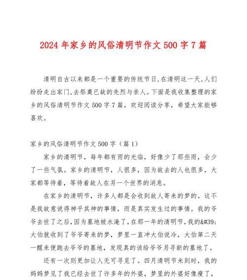 清明节作文500字怎么写？（《清明时节的守望》）