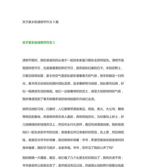 清明节作文怎么写？（《清明有关景的作文》）