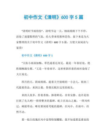 清明节作文怎么写？（《清明有关景的作文》）