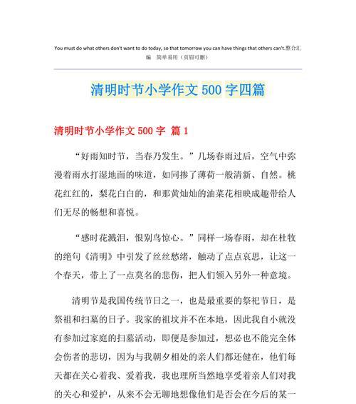 清明节作文怎么写？（《清明有关景的作文》）