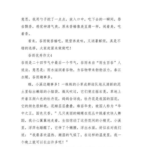 有关谷雨作文以担当为主题的作文怎么写（《雨中承诺》）