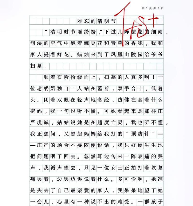 以传统文化清明节作文为话题的作文怎么写（《传统文化清明节作文》）