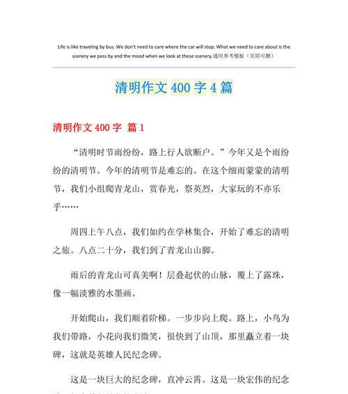 以清明塔城作文为话题的作文怎么写（《清明塔城作文》）