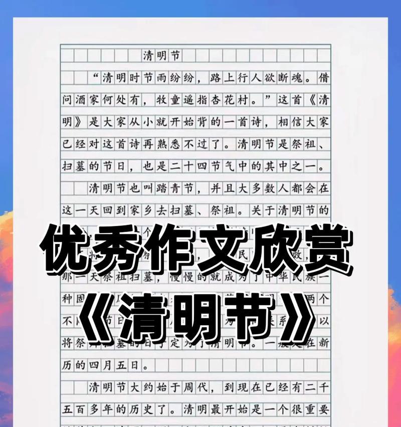 有关清明节祭祖300字作文的作文怎么写（《清明节祭祖300字作文》）