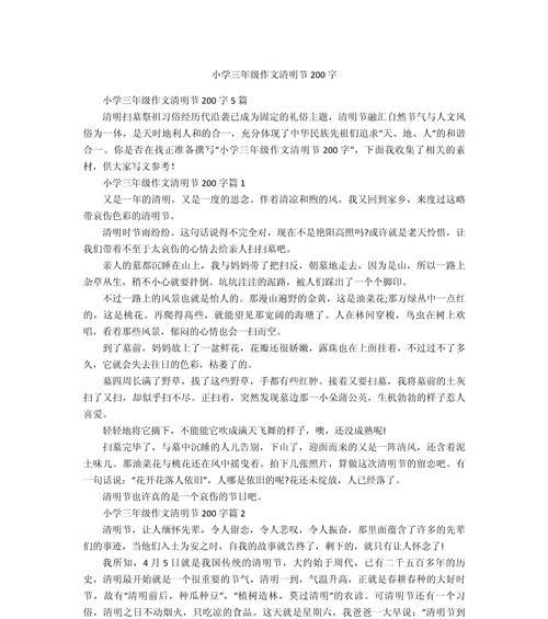 我的清明假期作文怎么写（《我的清明假期200作文》）