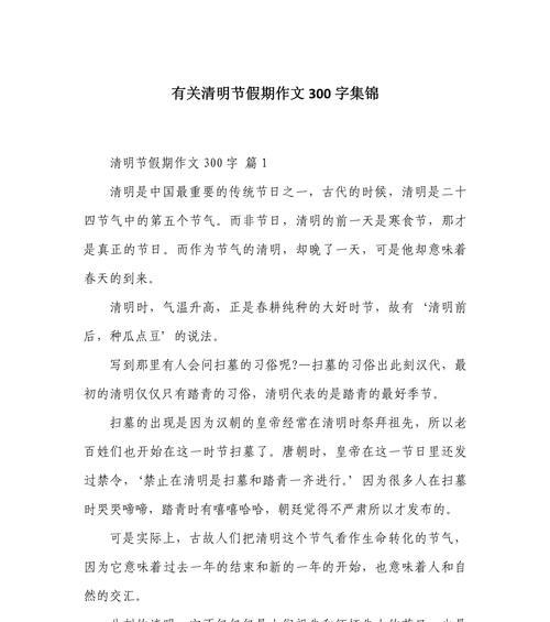 我的清明假期作文怎么写（《我的清明假期200作文》）