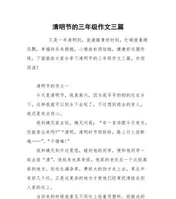 我的清明假期作文怎么写（《我的清明假期200作文》）