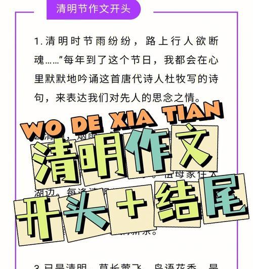 以清明的小美好作文结尾为话题的作文怎么写（《清明的小美好作文结尾》）