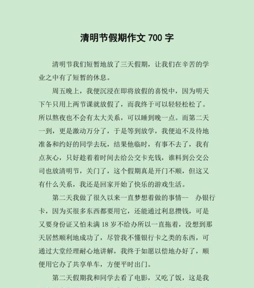以清明节为题的作文怎么写（《清明踏青记》）