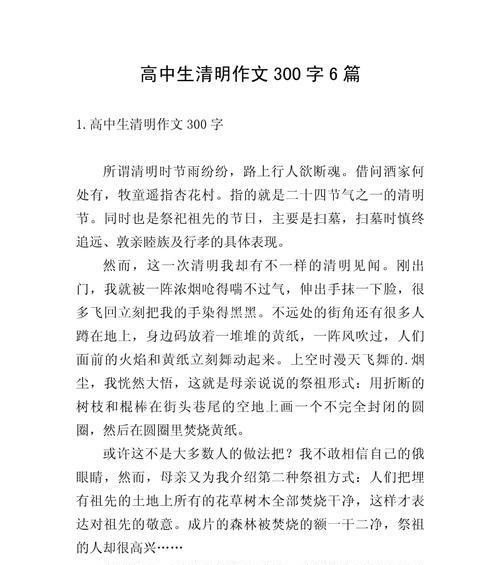 以清明节的作文高中为话题的作文怎么写（《清明节的作文高中》）