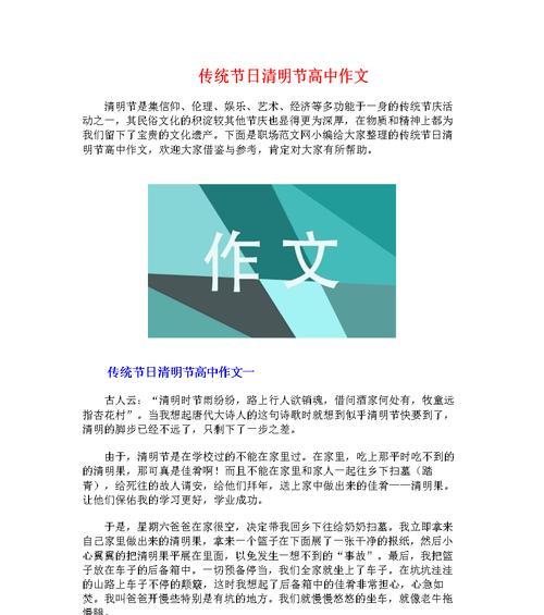 以清明节的作文高中为话题的作文怎么写（《清明节的作文高中》）