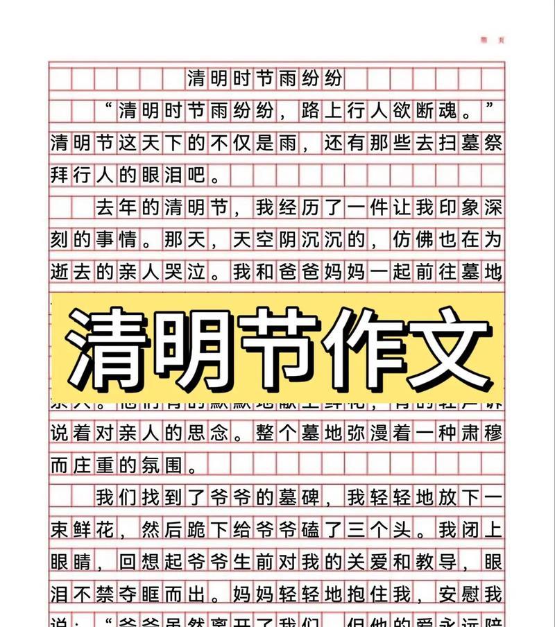 以清明节的作文高中为话题的作文怎么写（《清明节的作文高中》）