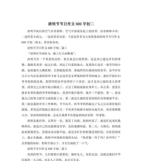 以清明为题写一篇作文怎么写（《清明时节忆故人》）
