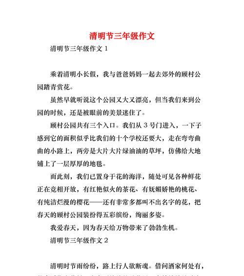 以清明为主题的周记怎么写（《清明周记作文怎么写》）