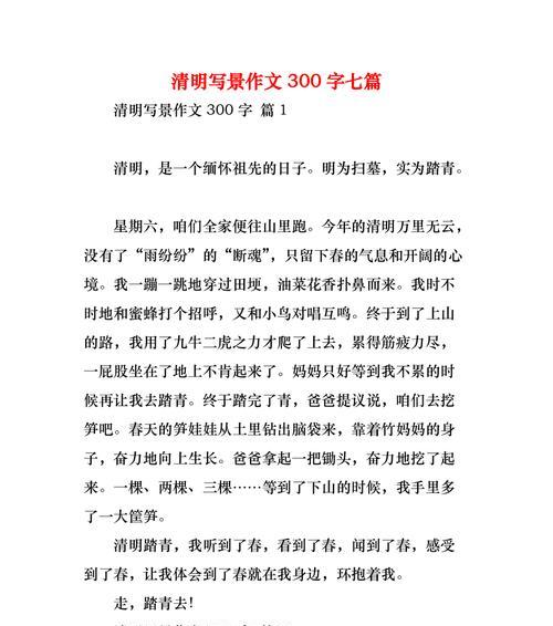 以清明为主题的周记怎么写（《清明周记作文怎么写》）