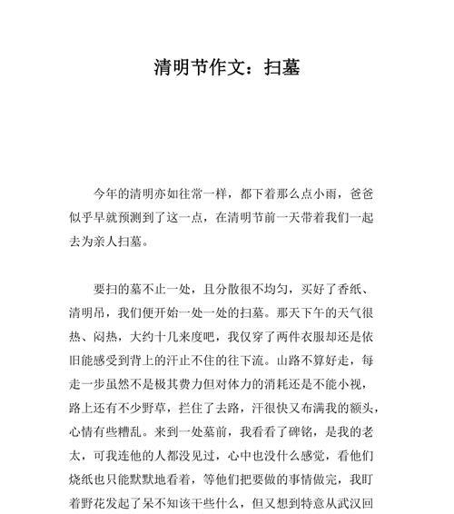 以清明为主题的周记怎么写（《清明周记作文怎么写》）