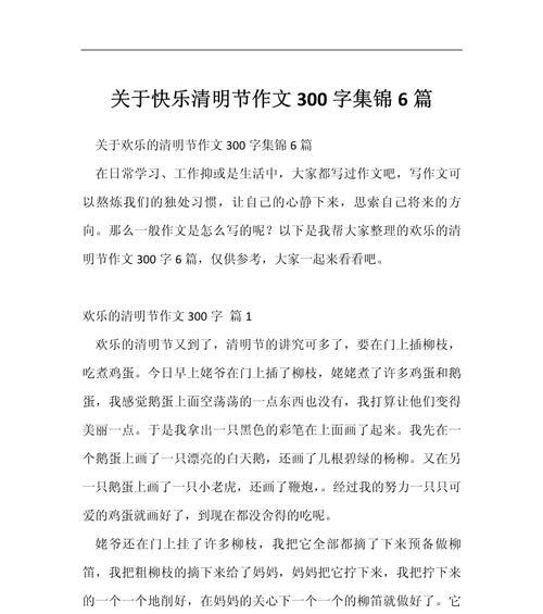 以清明节为题的作文怎么写（《清明节的作文300以上》）
