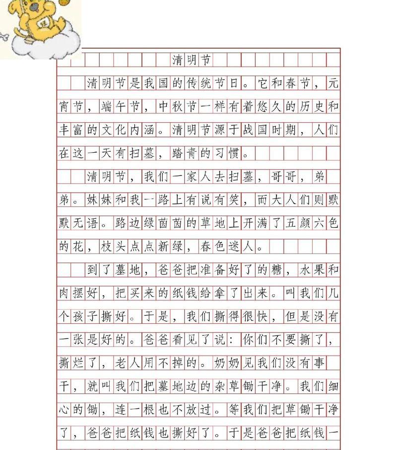 清明节作文怎么写？（《清明这篇作文》）
