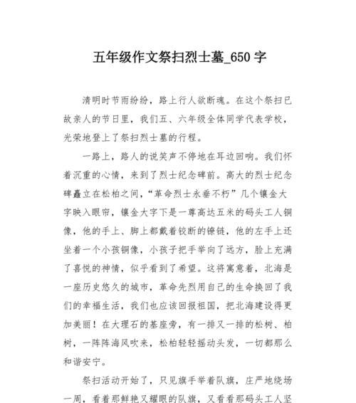 有关清明节扫墓烈士的作文的作文怎么写（《清明节扫墓烈士的作文》）