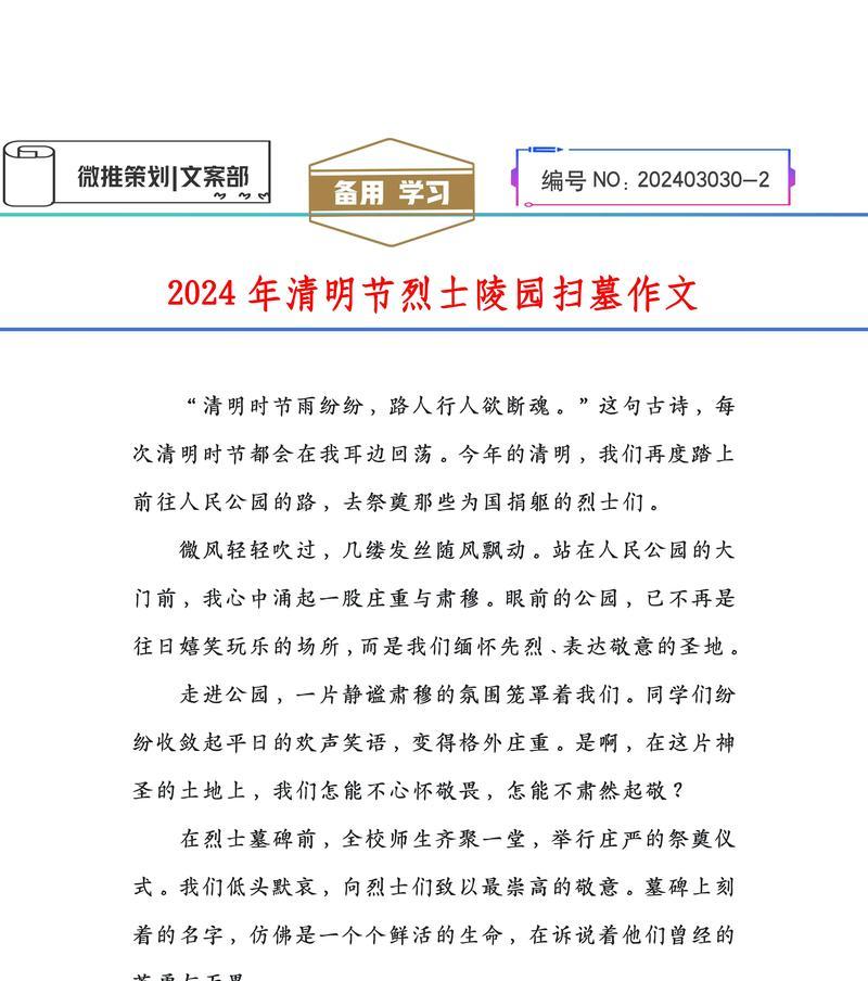 有关清明节扫墓烈士的作文的作文怎么写（《清明节扫墓烈士的作文》）