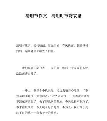 有关清明节作文2年级的作文怎么写（《清明踏青忆亲人》）