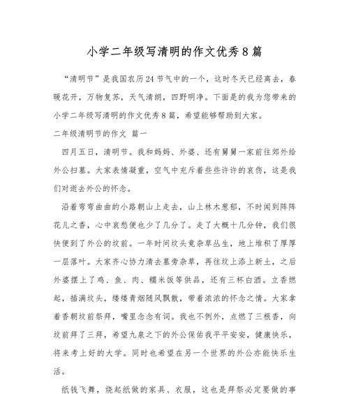 有关清明节作文2年级的作文怎么写（《清明踏青忆亲人》）