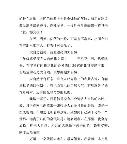 以美丽的大自然谷雨作文三年级为话题的作文怎么写（《美丽的大自然谷雨作文三年级》）