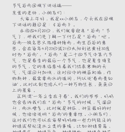 以美丽的大自然谷雨作文三年级为话题的作文怎么写（《美丽的大自然谷雨作文三年级》）