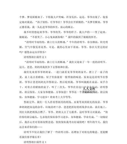 以清明扫墓作文350字为话题的作文怎么写（《清明时节忆故人》）