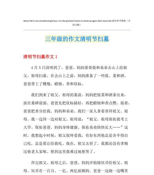 以清明扫墓作文350字为话题的作文怎么写（《清明时节忆故人》）