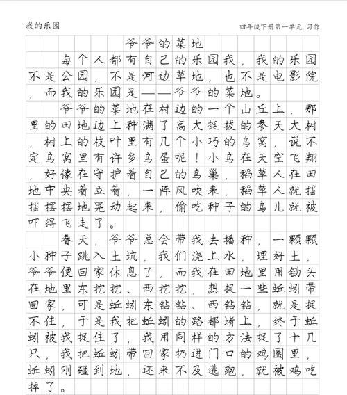 以谷雨时节的小菜园作文为话题的作文怎么写（《谷雨时节的小菜园作文》）