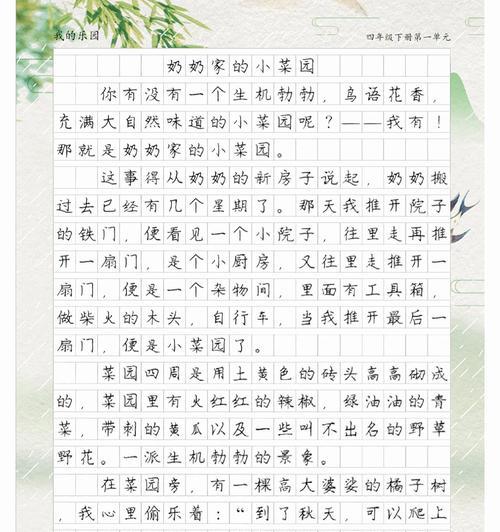 以谷雨时节的小菜园作文为话题的作文怎么写（《谷雨时节的小菜园作文》）