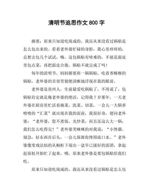 以清明追思初二作文为话题的作文怎么写（《清明时节忆亲人》）