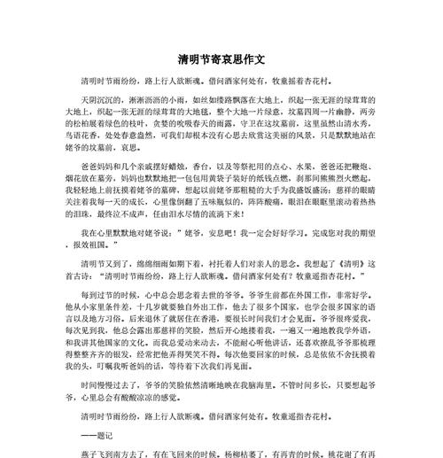 以清明追思初二作文为话题的作文怎么写（《清明时节忆亲人》）