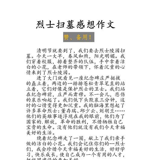 有关清明祭扫烈士墓作文的作文怎么写（《清明祭扫烈士墓作文》）