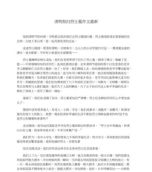 有关清明祭扫烈士墓作文的作文怎么写（《清明祭扫烈士墓作文》）