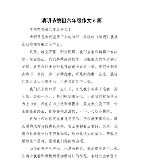 我要写清明节的作文要怎么写（《我要写清明节作文》）