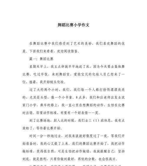 以关于谷雨舞蹈的作文题目为话题的作文怎么写（《谷雨时节的舞韵》）