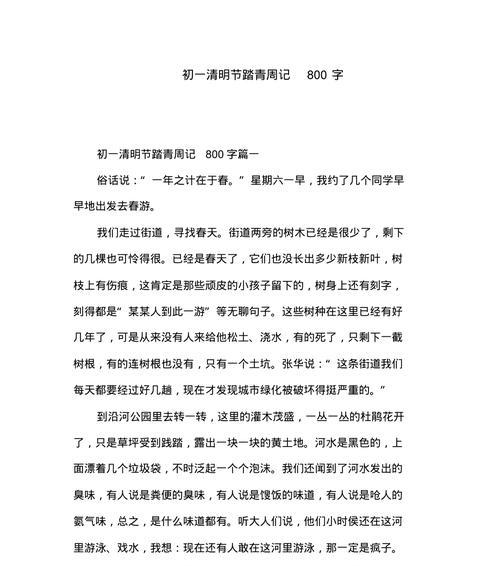 以清明踏清记录作文为话题的作文怎么写（《踏青时节话旧情》）