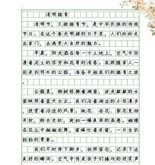 以清明踏清记录作文为话题的作文怎么写（《踏青时节话旧情》）